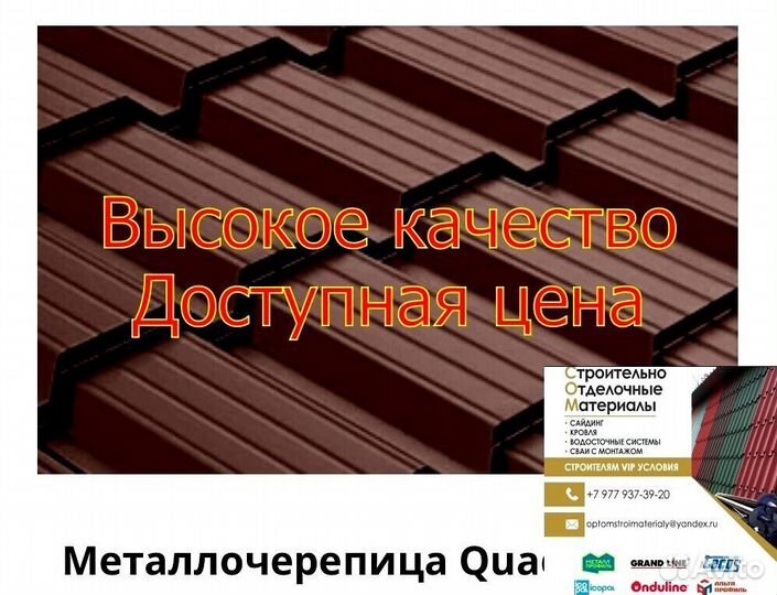 Металлочерпица\профлист гранд лайн\grand line в мо
