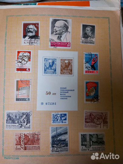 Почтовые марки СССР 1