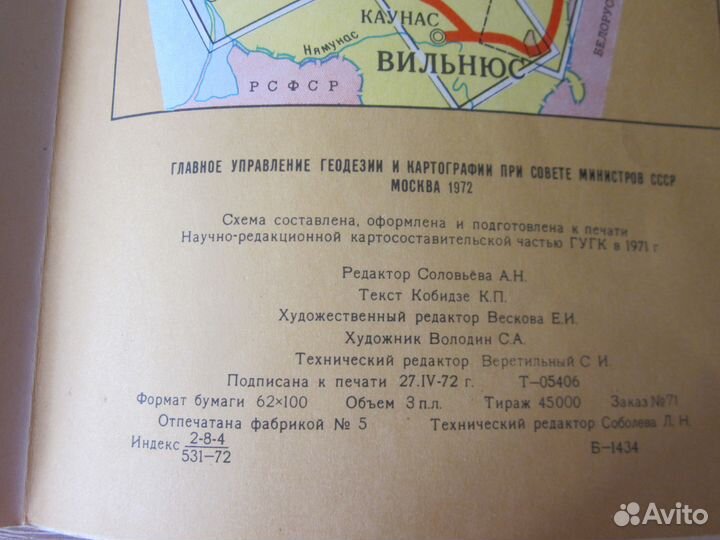 Путеводитель Ленинград - Прибалтика 1972г