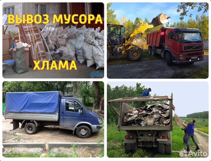 Вывоз мусора