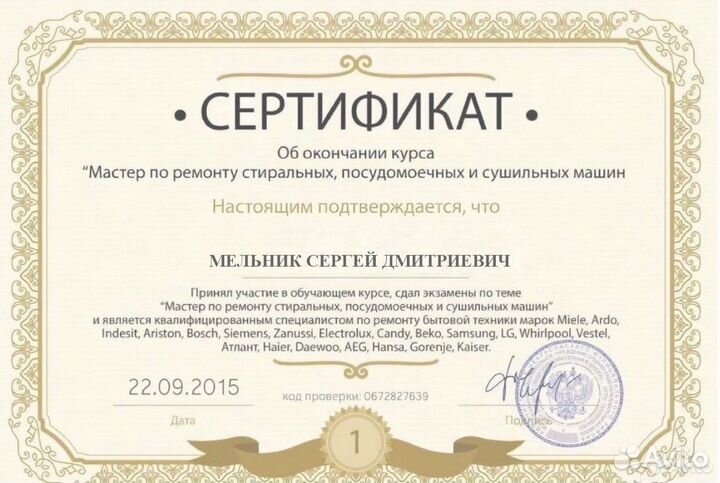 Ремонт стиральных машин и холодильников