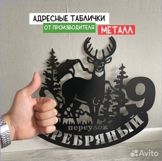 Таблички адрес из металла