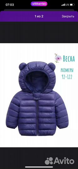 Куртка осенняя для мальчика