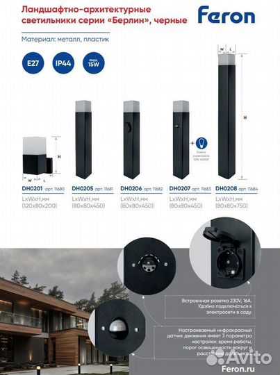 Светильник садовый столб DH0208 750мм 11684