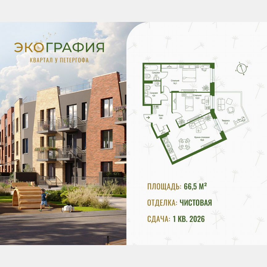 2-к. квартира, 66,5 м², 1/3 эт.
