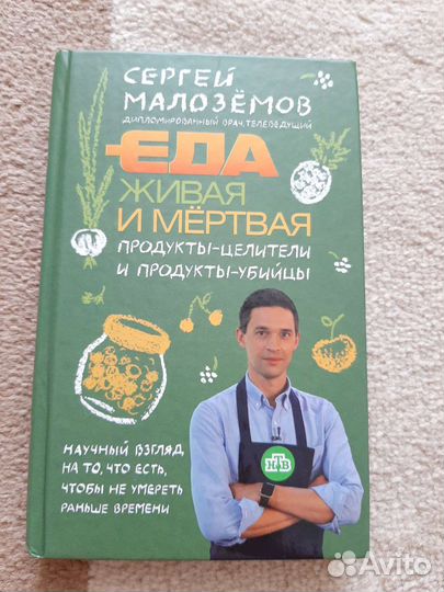 Книги Еда живая и мертвая, Тайны женского тела