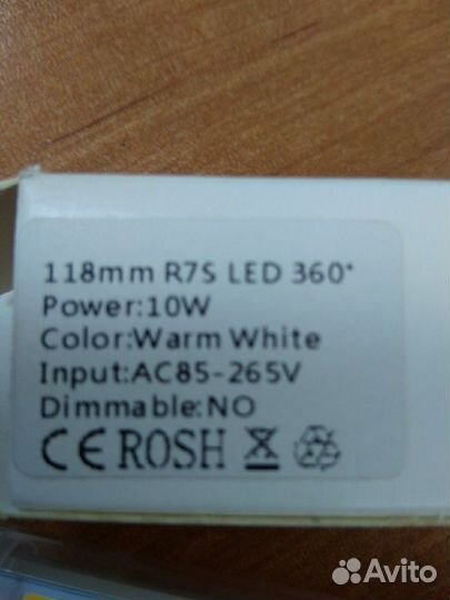 Диодная лампа для прожектора 118мм