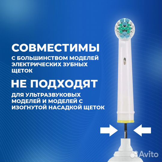 4 насадки для электрической зубной щетки