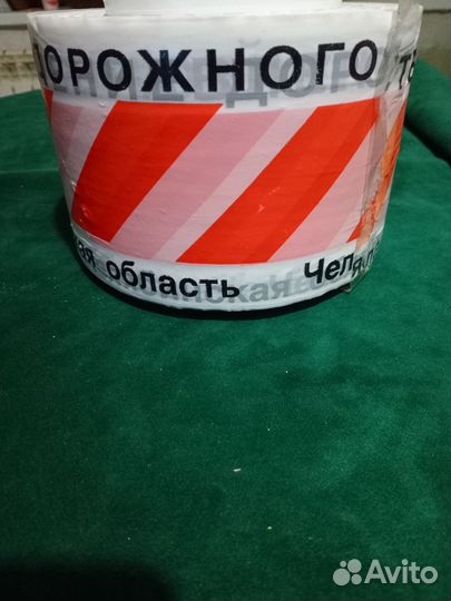 Лента ограждения 300 ПМ