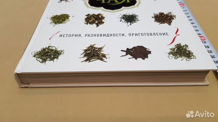 Большая книга чая: история, разновидности