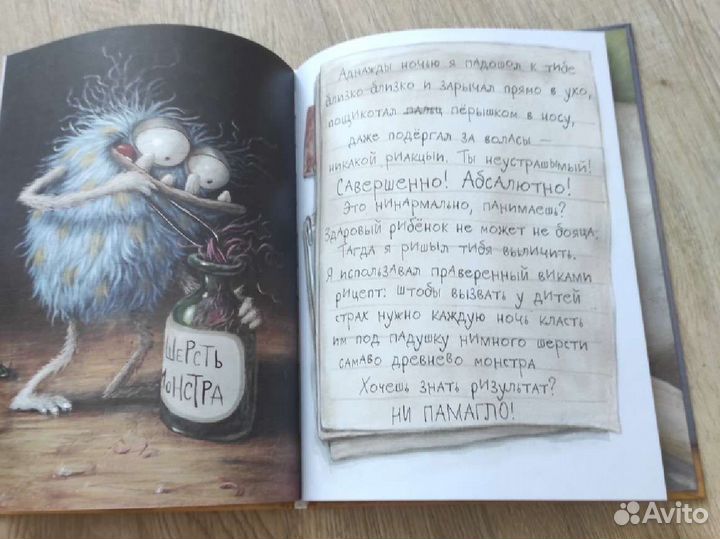 Книга Монстр издательство стрекоза