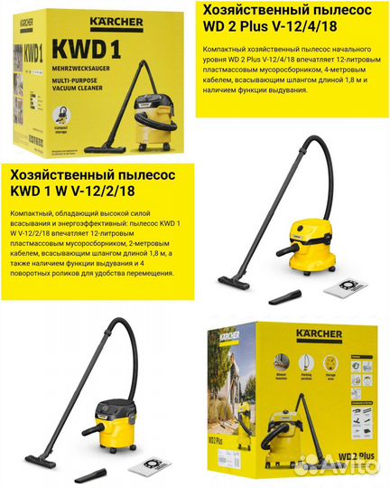 Пылесос Karcher KWD 1 / KWD 3 / WD 2 - 6