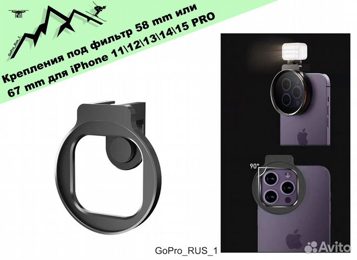 Крепления под фильтр 58 mm 67 mm для iPhone 11\12\