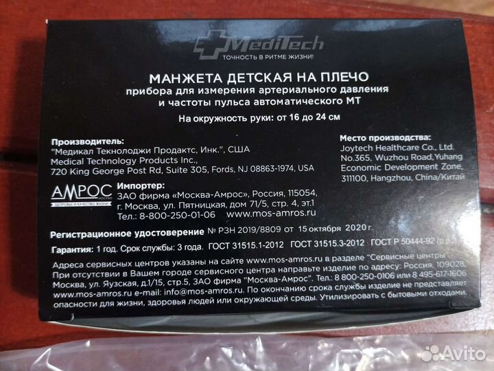 Манжета для тонометра 16-24 см