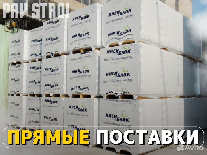 Газоблок Инси - прямые поставки