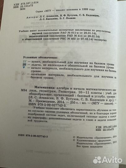 Учебник Геометрии 10-11 класс