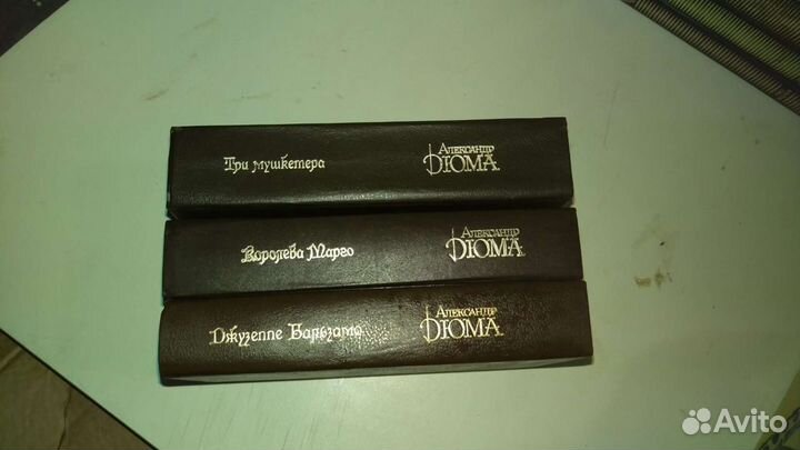 Александр Дюма. 3 книги