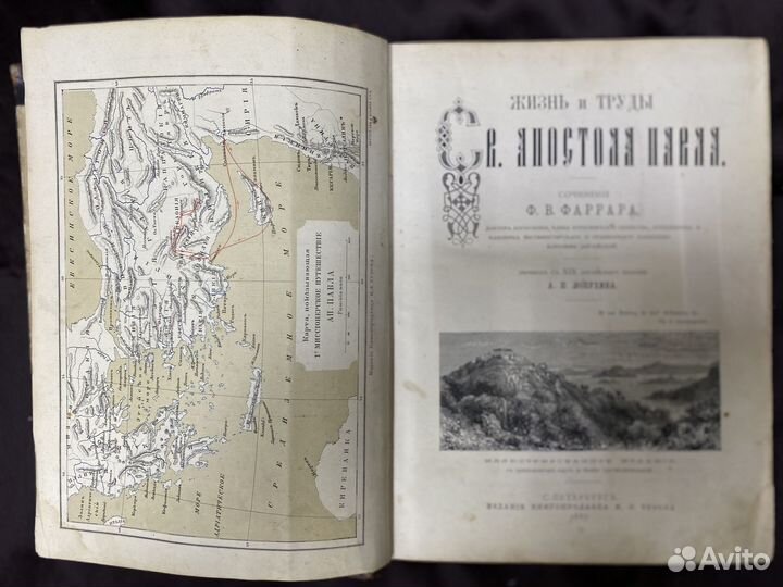 Фаррар Ф.В. Жизнь и труды Св. Апостола Павла