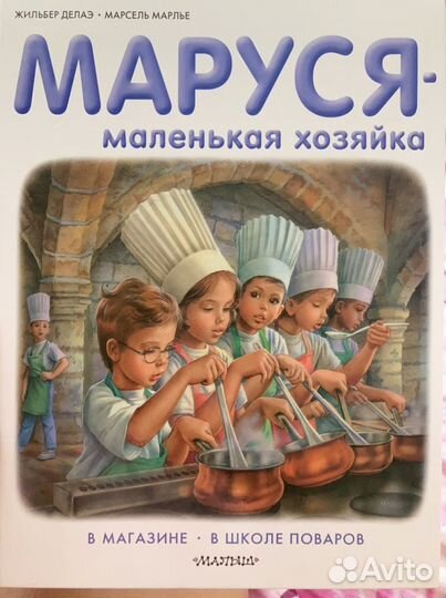 Маруся книга