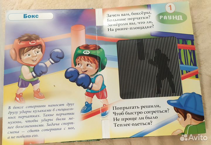 Детская книга 3D про спорт