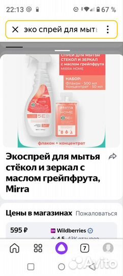 Экоспрей для мытья стёкол и зеркал