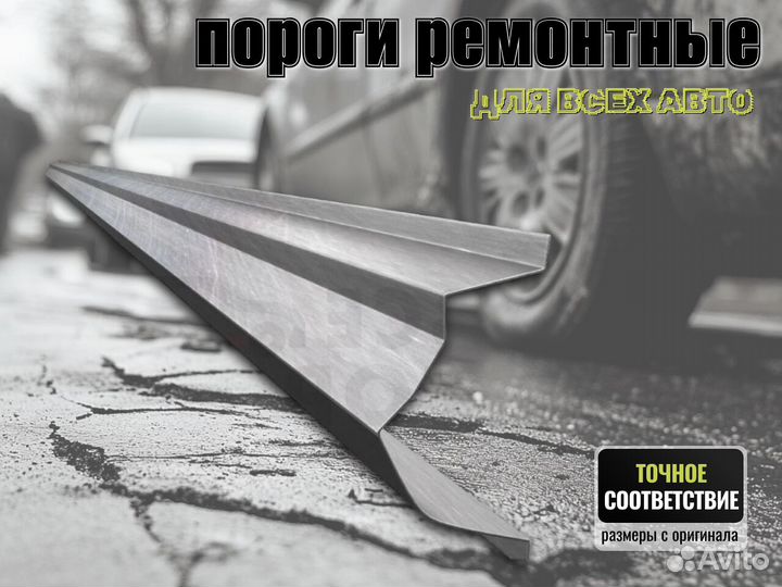 Пороги ремонтные Honda N-WGN 1 и др
