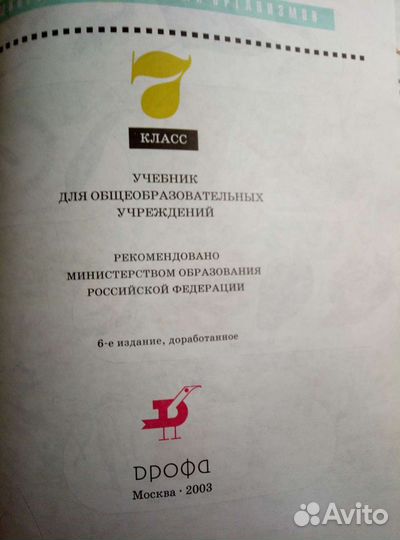 Биология, 7 класс