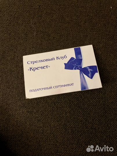 Сертификат клуб 