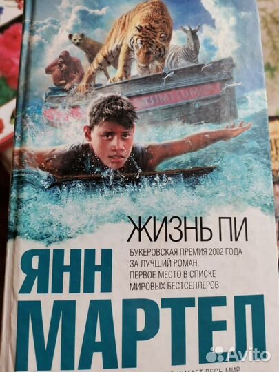 Продам Книгу Жизнь Пи