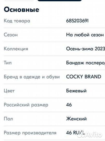 Бандаж послеродовой