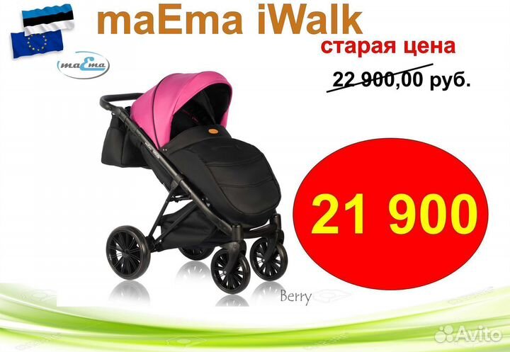 Коляска maEma iWalk (berry)