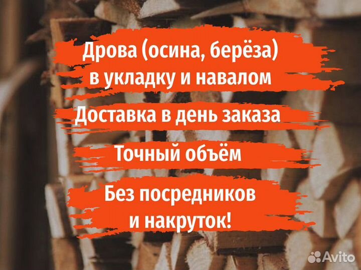 Дрова березовые колотые в укладку 30 см