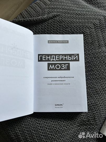 Гендерный мозг