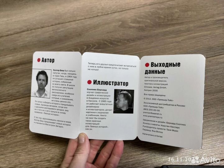 Игра настольная мрачные истории. бу. 2 серия