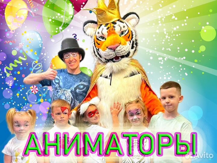 Аниматоры, детские праздники Люберцы + Шоу