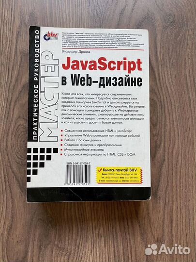 JavaScript в Web-дизайне