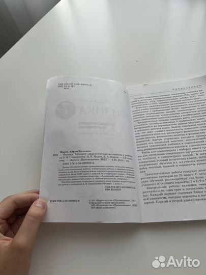 Физика, дидактические материалы 7 класс, Марон