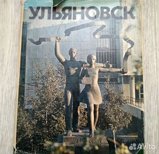 Книга об Ульяновске, 1982 г