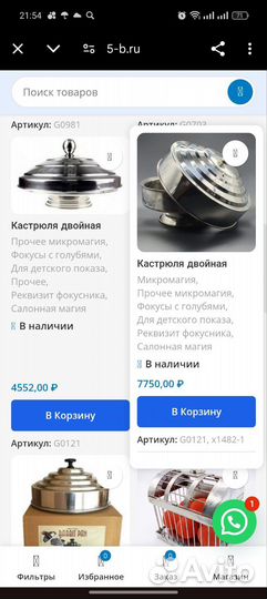 Кострюдя двойная для микромагии