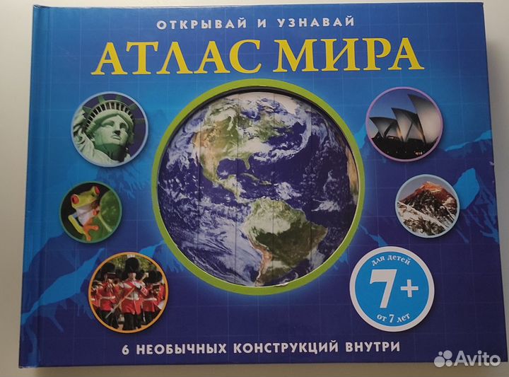 Атлас животные мира и Атлас мира для детей