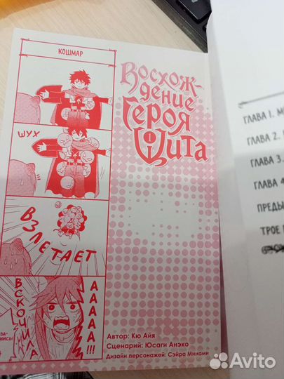 Восхождение героя щита. Том 1