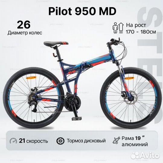 Велосипед Stels pilot 950 MD