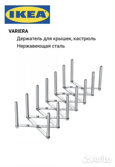 Держатель для крышек Варьера Икеа