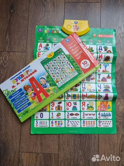 Азбука Жуковой. Плакат говорящий