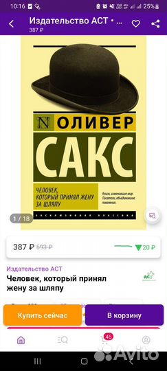 Оливер Сакс 