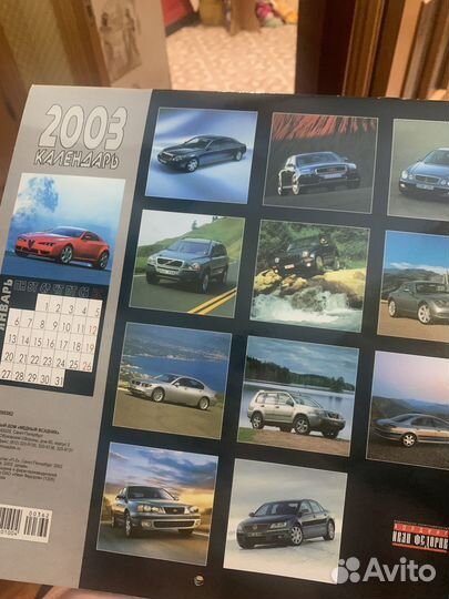 Календарь 2003 год Автомобили