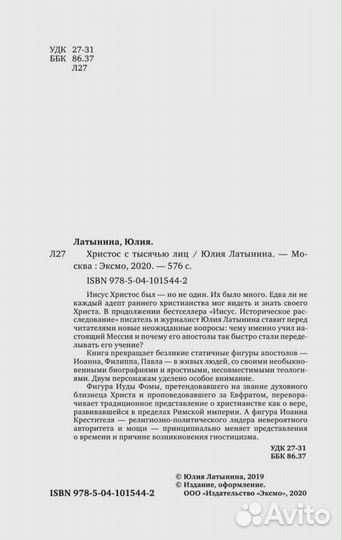 Латынина Юлия Христос с тысячью лиц