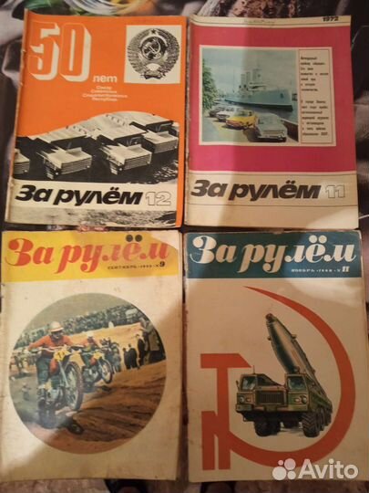 Журналы про авто СССР