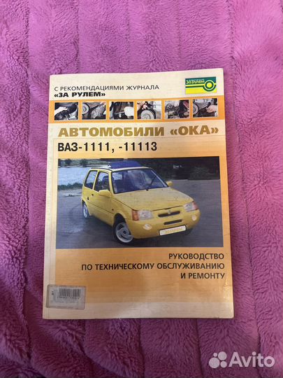 Книги по ремонту автомобиля