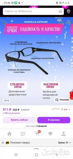 Очки для компьютера женские